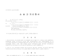 신청서 (소송고지3) 신청서 (소송고지3)
